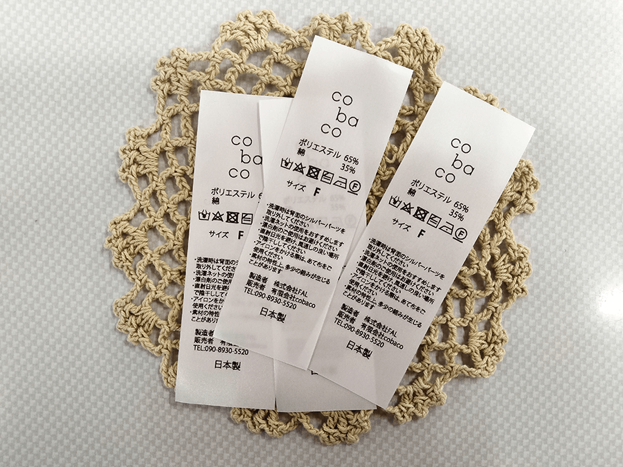 HH-011）神戸市【cobaco】様の洗濯表示タグの印刷