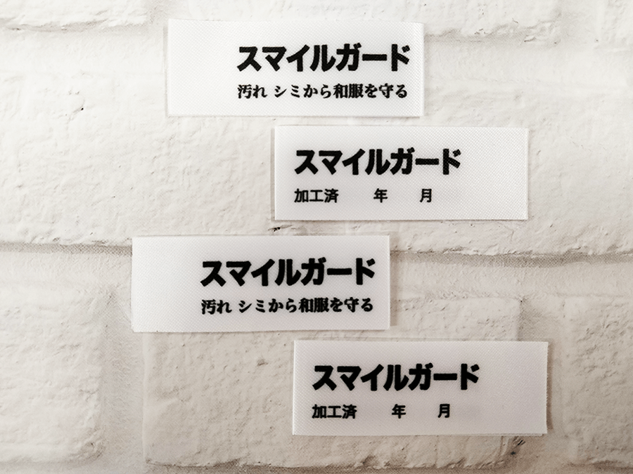 (PN-248)広島県東区のきものお手入れ専門店【武田屋】様ご依頼の記入式タグの制作