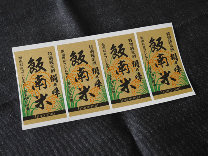 (LBL-019)島根県飯石郡飯南町【株式会社赤名酒造】様、特別純米酒金シールラベルの印刷