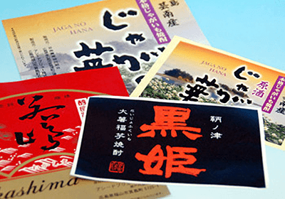 (LBL-005)広島県福山市箕島町【アシードブリュー株式会社】様　お酒シールの印刷