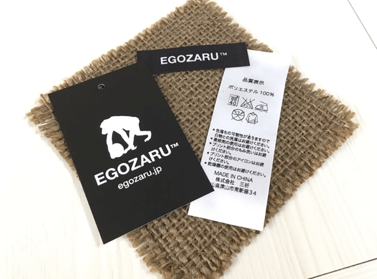 (SET-005)バスケットボールウェア【EGOZARU】様　下げ札、プリントネーム、品質表示タグの3点セットの作成