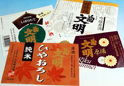 (LBL-006)広島県庄原市東城町【有限会社北村醸造場】様　日本酒シールラベル、紙ラベルの製作