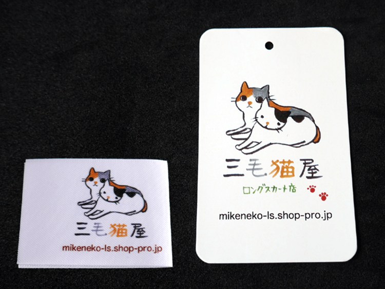 (SET-014)神奈川県足柄下郡湯河原町【三毛猫屋ロングスカート店】様、プリントネームタグと下げ札のセット