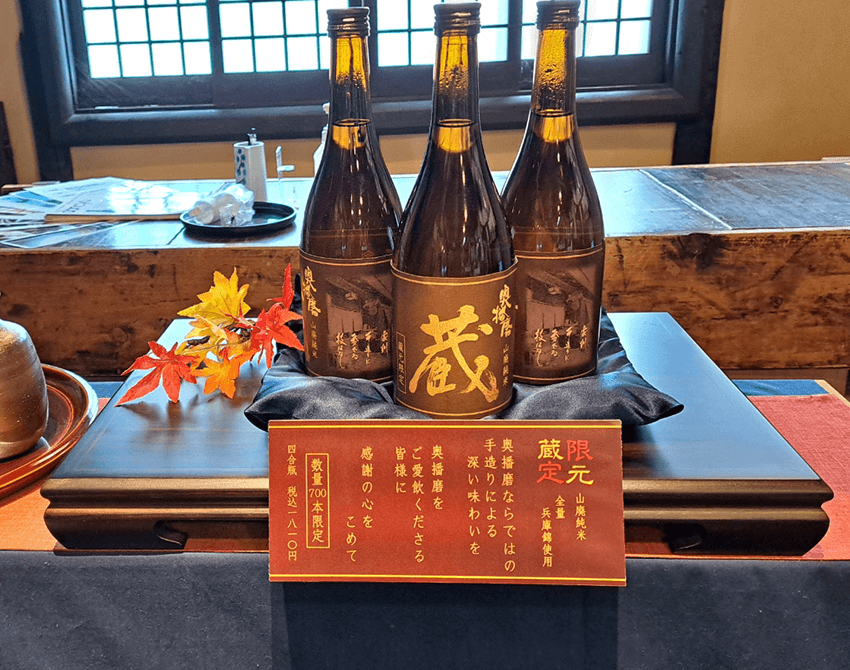 (LBL-036)兵庫県姫路市【下村酒造店】酒蔵限定「奥播磨　蔵」のラベル印刷