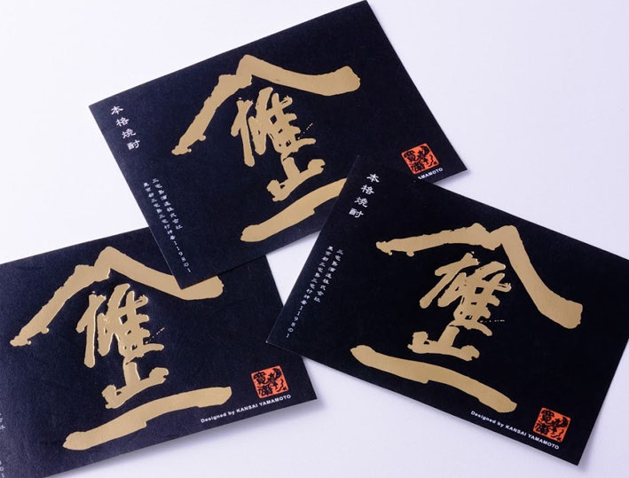 (LBL-013)東京都三宅島【三宅島酒造】様　金の箔押し焼酎ラベルのオーダー