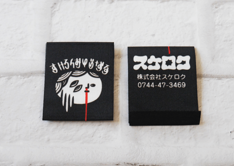 (PN-020)奈良県桜井市【株式会社スケロク】様ご依頼のオリジナルブランドタグの制作